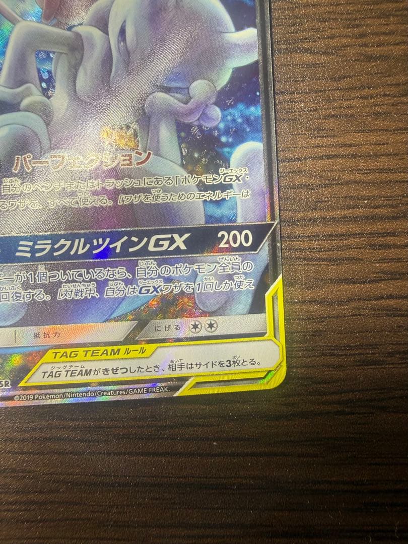 ミュウツー&ミュウGX SA