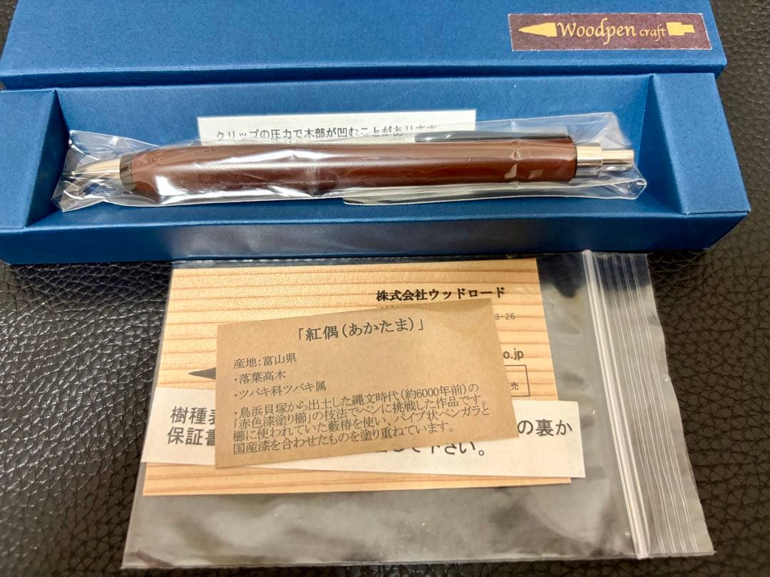 た*こ様 ☆Woodpen Craft 紅偶(あかたま) シャープペンシル 新品