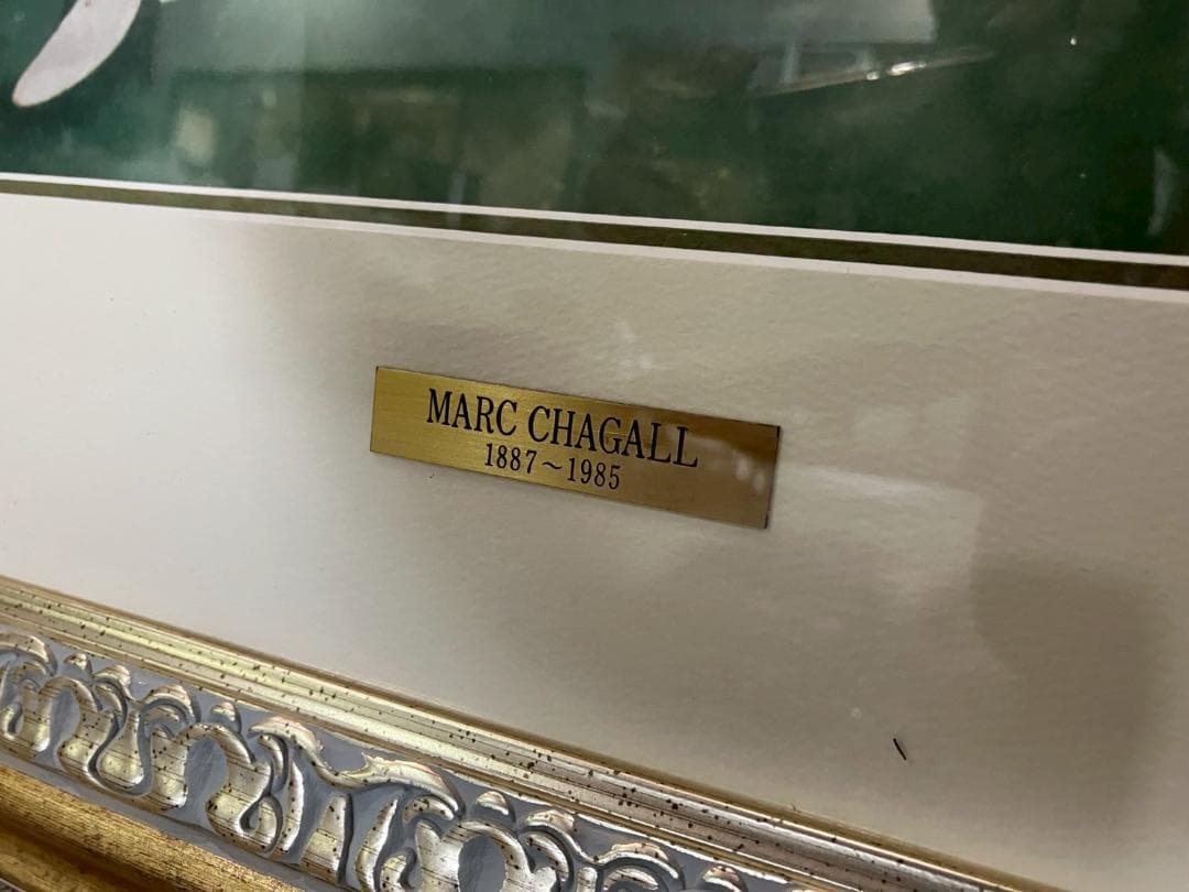 美品『マルクシャガール作』盃をかかげる二重肖像 絵画 人物 真作 RWmis10