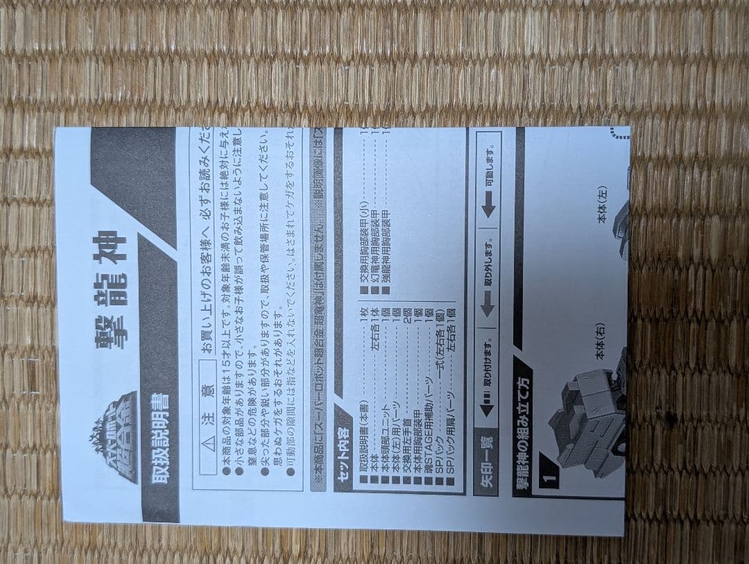 スーパーロボット超合金　超竜神　撃龍神