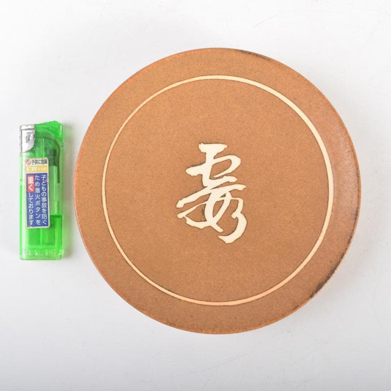 茶道具　山田喆造　伊羅保釉　銘々皿　五客　共箱　C　6272