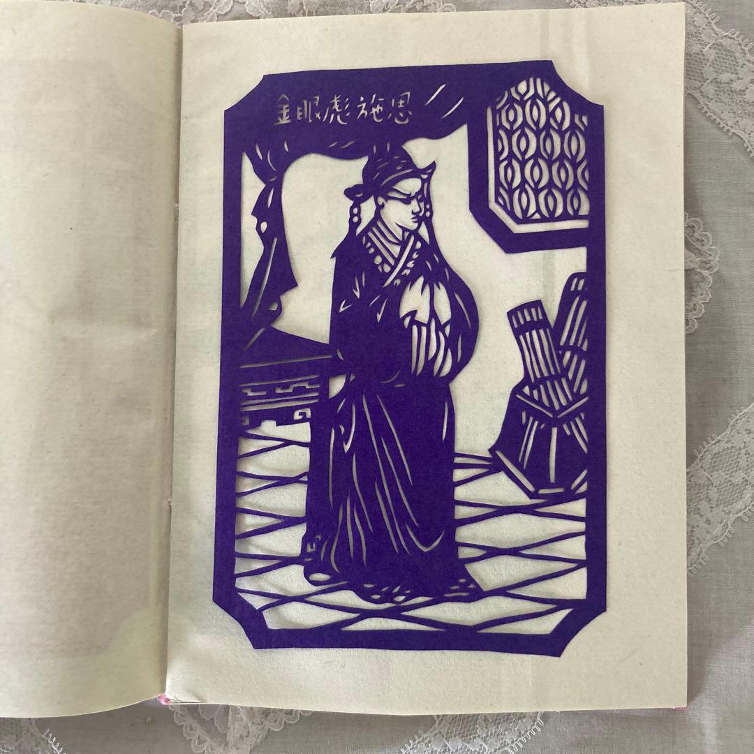 中国剪紙　水滸伝　切り絵　108枚全部揃い　ヴィンテージ　1980年代