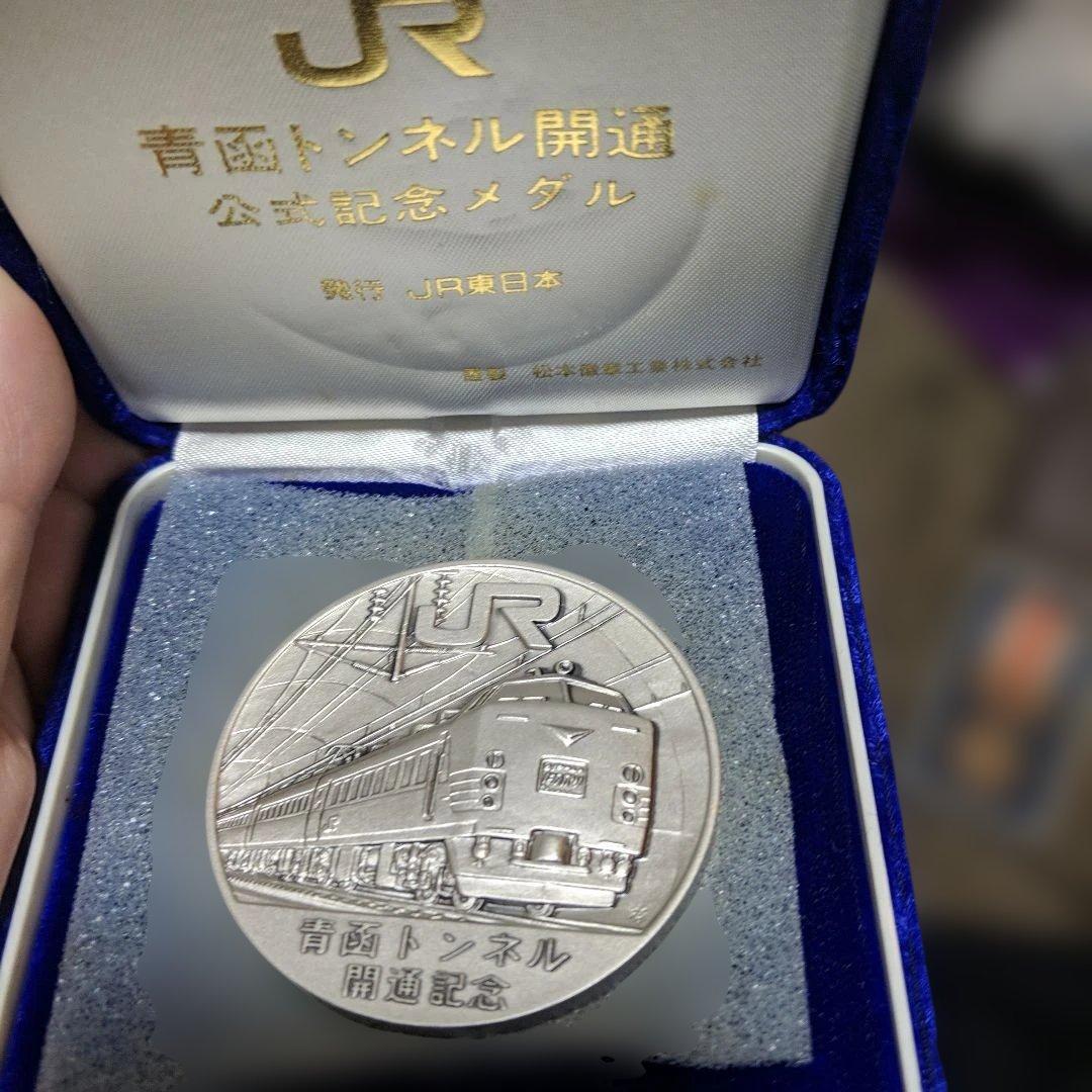 青函トンネル開通記念メダル