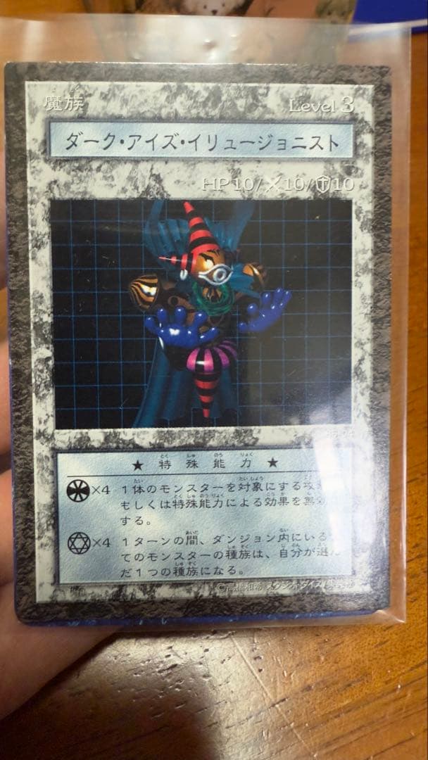 遊戯王 ダンジョンダイスモンスターズ　ダーク・アイズ・イリュージョニスト