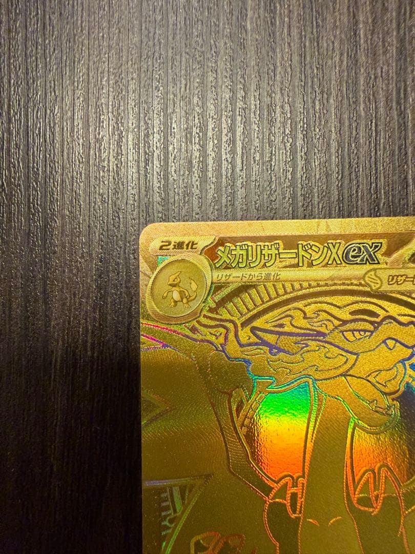 や*ん様 MUR メガリザードン