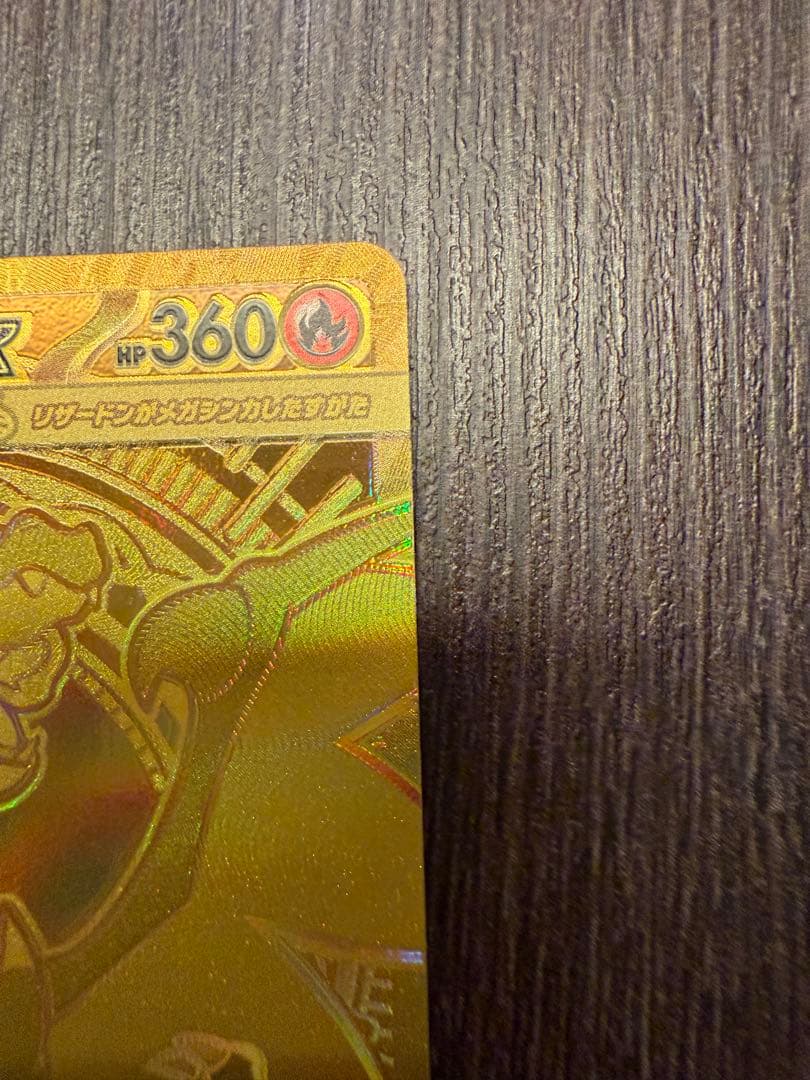 や*ん様 MUR メガリザードン