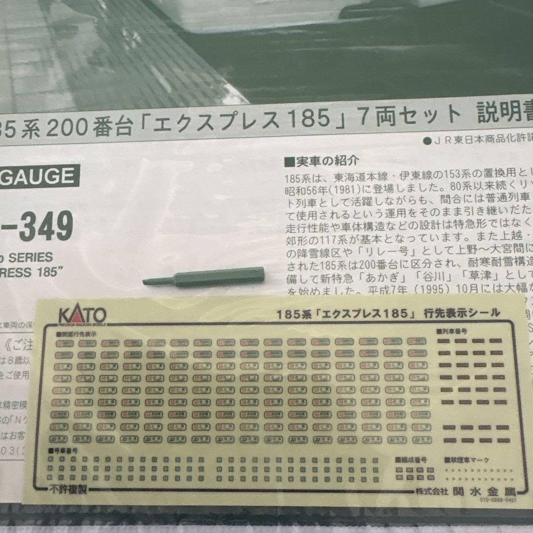 【新同】KATO10-349 185系200番台エクスプレス185 7両セット②