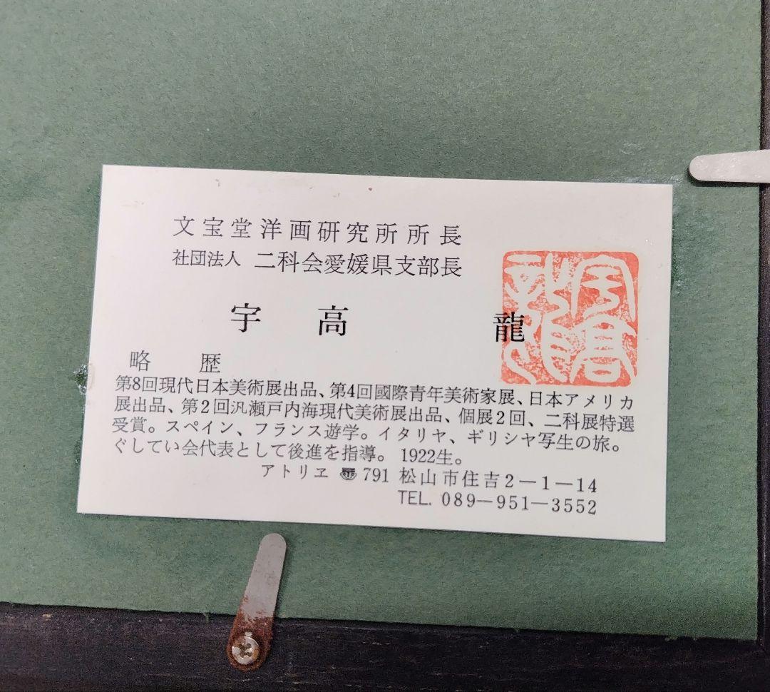 赤富士 宇高龍 油彩画