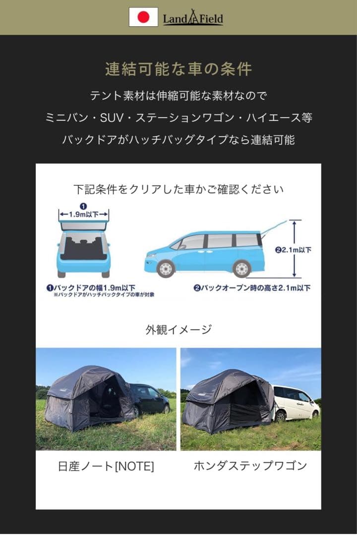 リアゲートハッチバックテント　Landfield