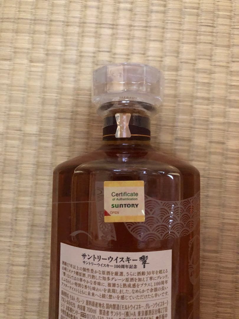 響 100周年記念ウイスキー