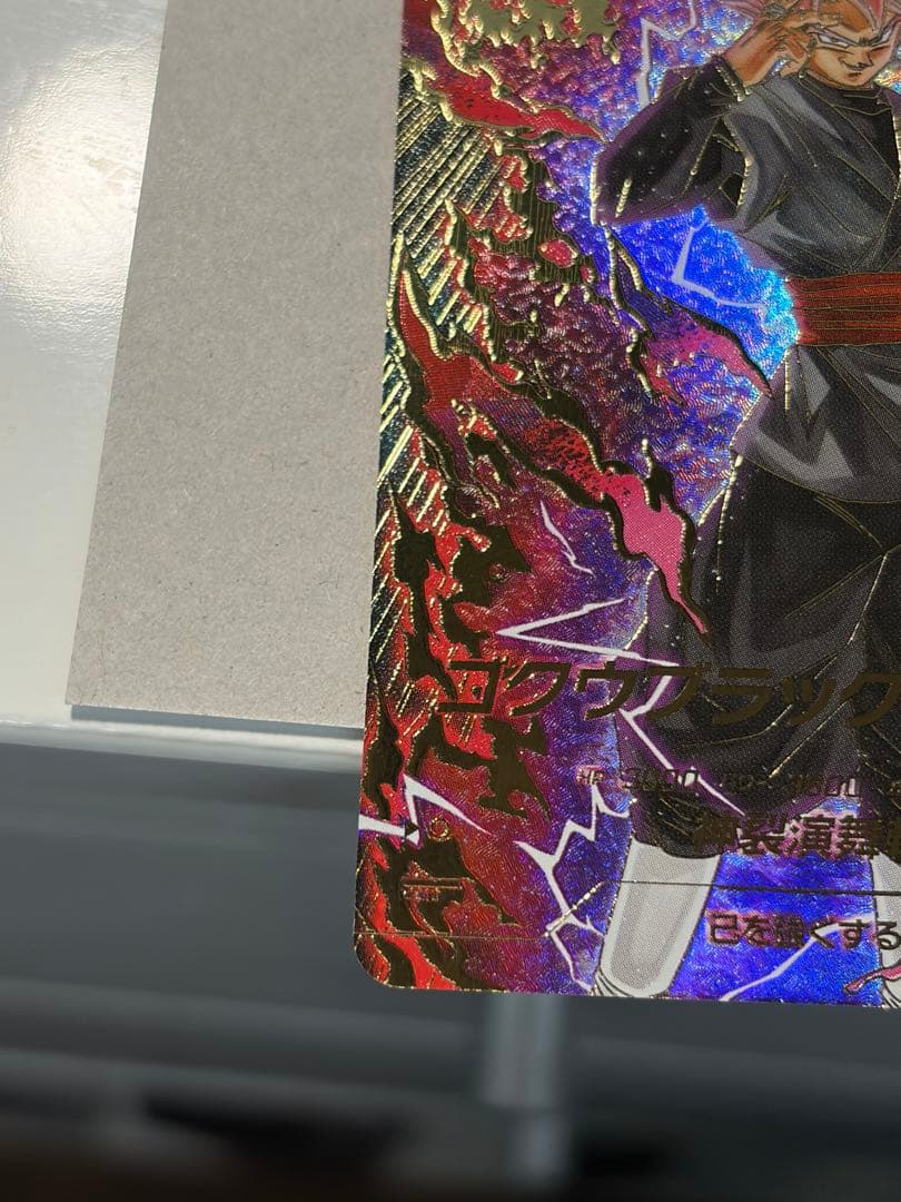 ドラゴンボール ダイバーズ SDV8-024 ゴクウブラック パラレル