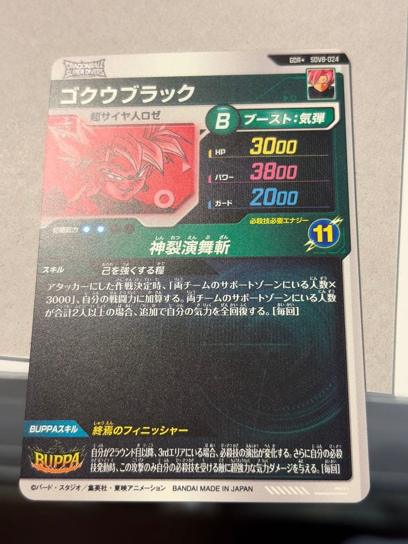 ドラゴンボール ダイバーズ SDV8-024 ゴクウブラック パラレル