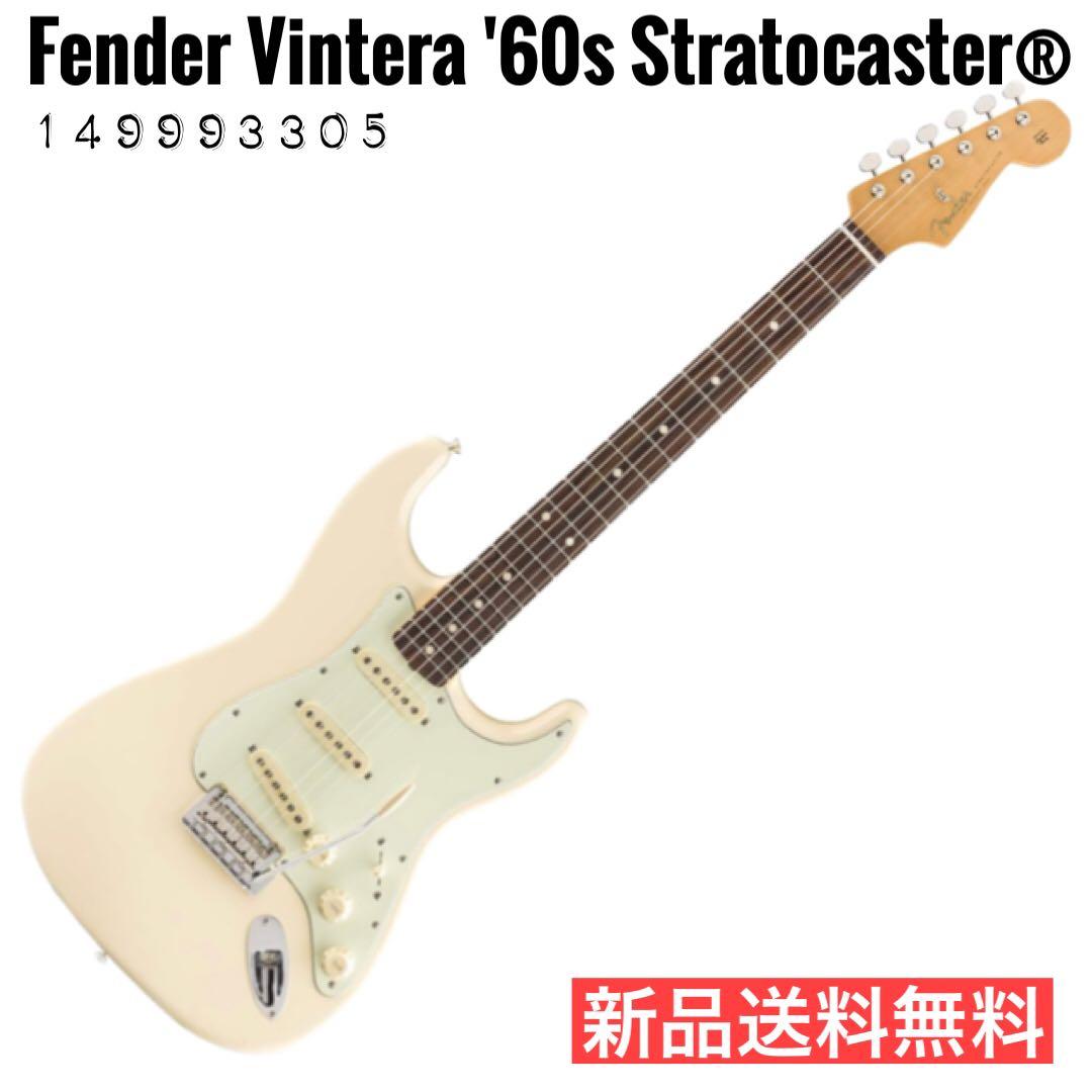 フェンダー エレキギター Vintera '60s Stratocaster