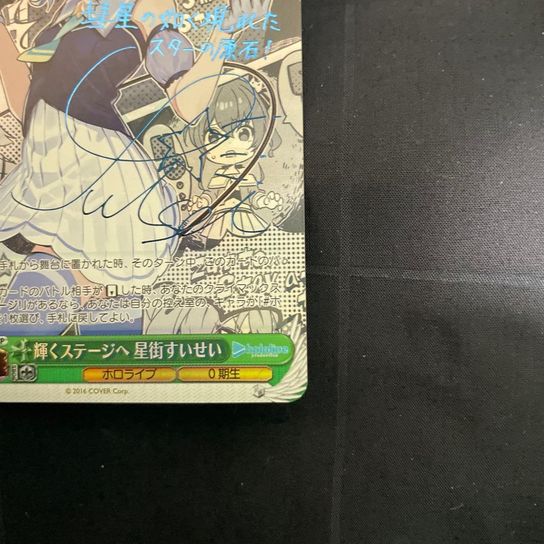 ヴァイスシュヴァルツ　ホロライブ　星街すいせい　輝くステージへ　sp