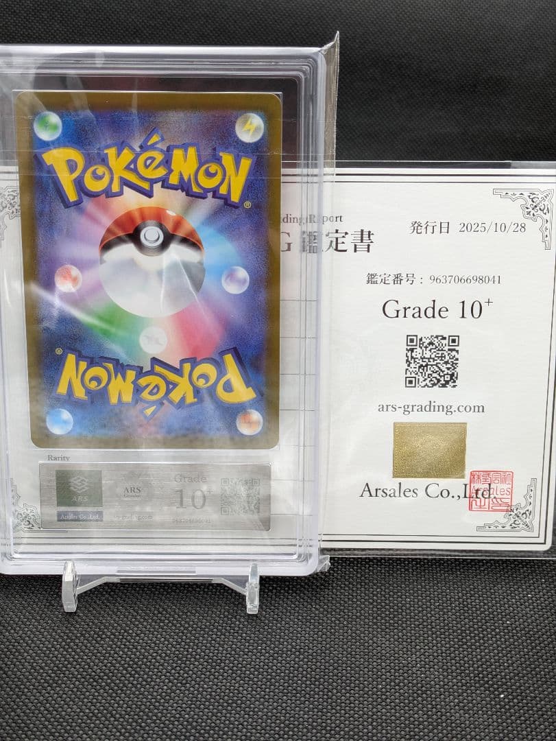 完美品　ミュウツーv　sa sr ars10+　ポケモンカード　鑑定品　鑑定書