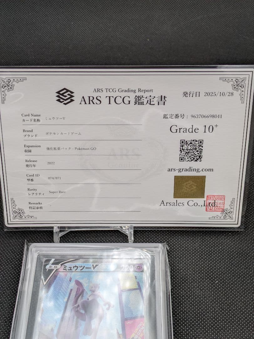 完美品　ミュウツーv　sa sr ars10+　ポケモンカード　鑑定品　鑑定書