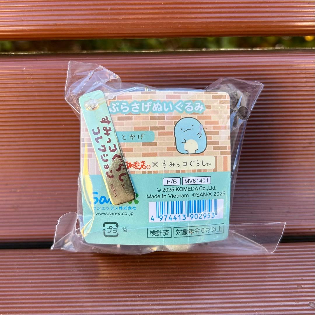 コメダ珈琲店×すみっコぐらし ぬいぐるみ 6点 セット .