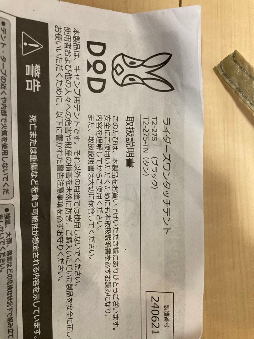 DOD(ディーオーディー) ライダーズワンタッチテント