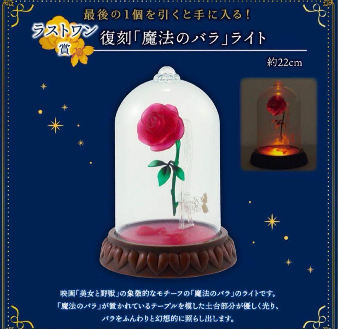 ディズニープリンセス 一番くじ 2024 ラストワン賞 バラ おまけ付き