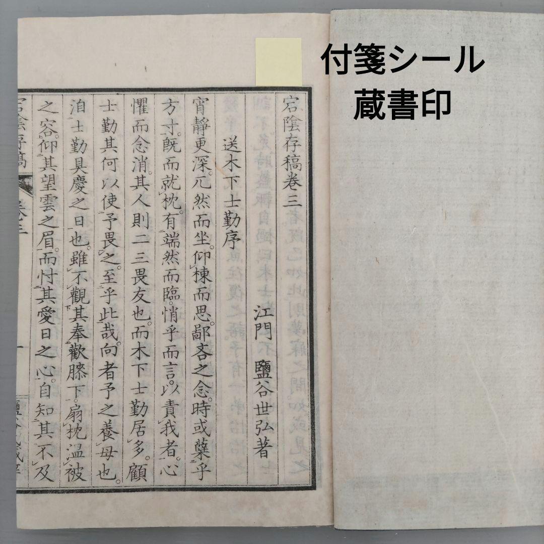 明治古書 古文書 儒学者「宕隂存稿 楽 射 御 書」明治3年出版 4冊美品
