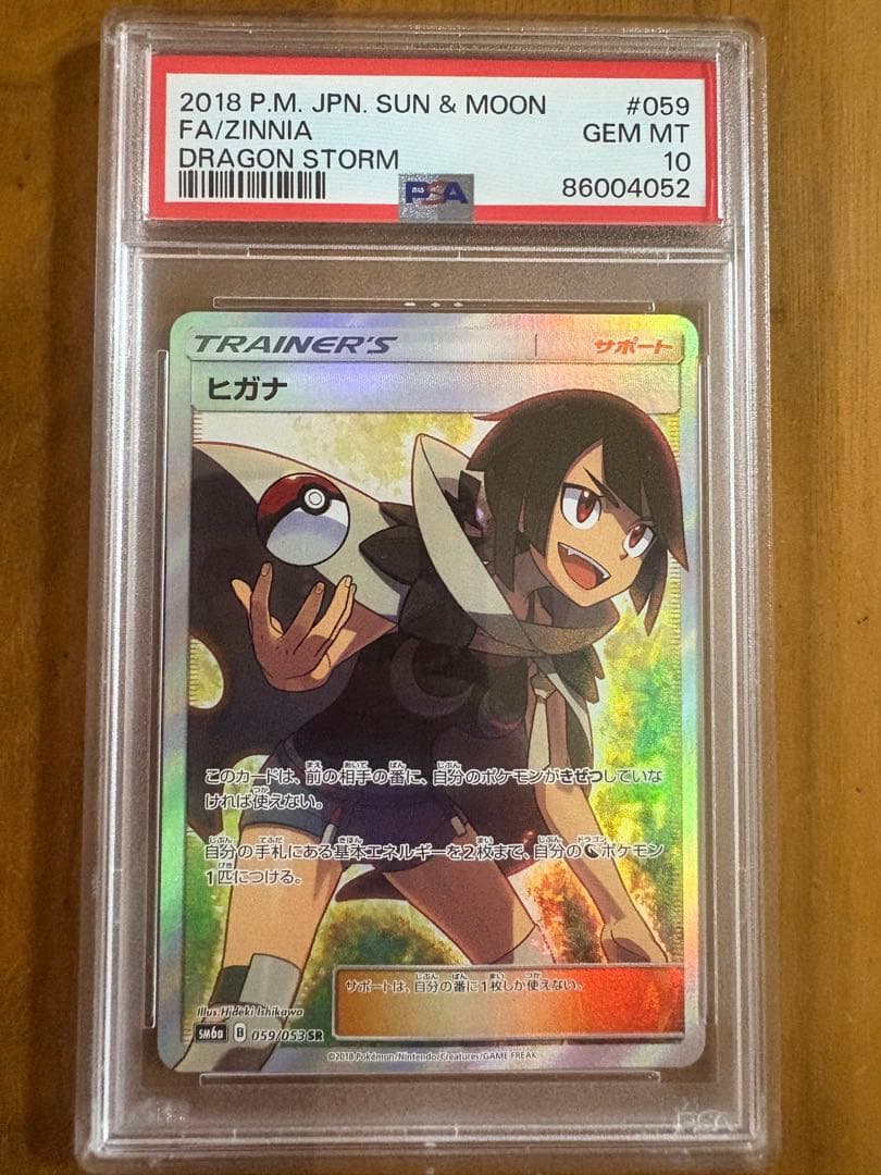 【PSA10】ヒガナ SR ポケモンカード