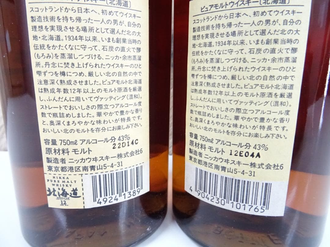 プ*日様 藤019 ニッカウヰスキー 北海道 12年 2本 750ml 43％