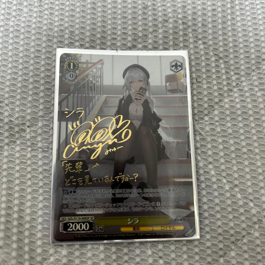 アズールレン　ヴァイスシュヴァルツ　シラ　SP