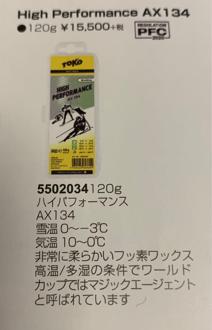 【TOKO】High Performance AX134