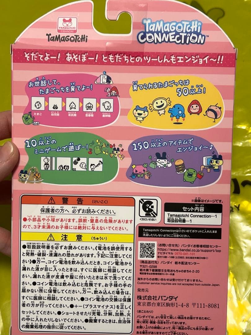 【新品未開封】メゾピアノ たまごっちこらぼれーしょん