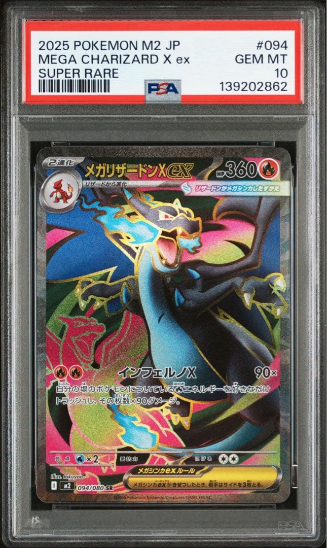 【PSA9/10・連番】最新鑑定番号 メガリザードンX SR インフェルノX