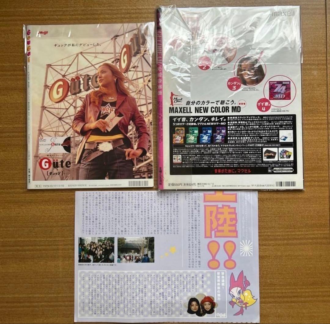 安室奈美恵 Gougai GET DREAM