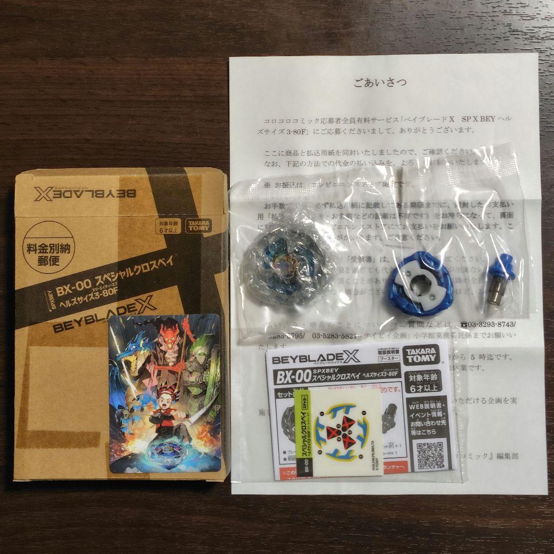 ベイブレードX レアベイ 限定品 セット