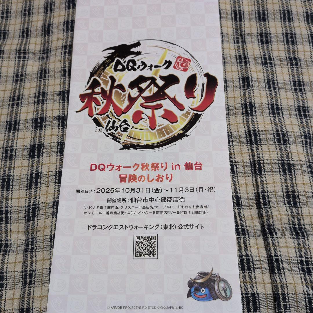 新品　ドラゴンクエストウォーク　はっぴ 優・特セット おまけ有 ドラクエウォーク