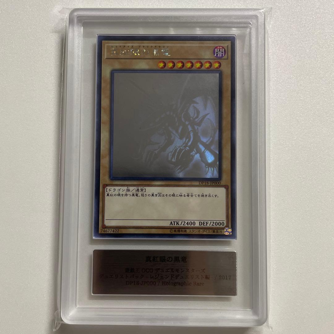 遊戯王 真紅眼の黒竜 ホロ ARS9
