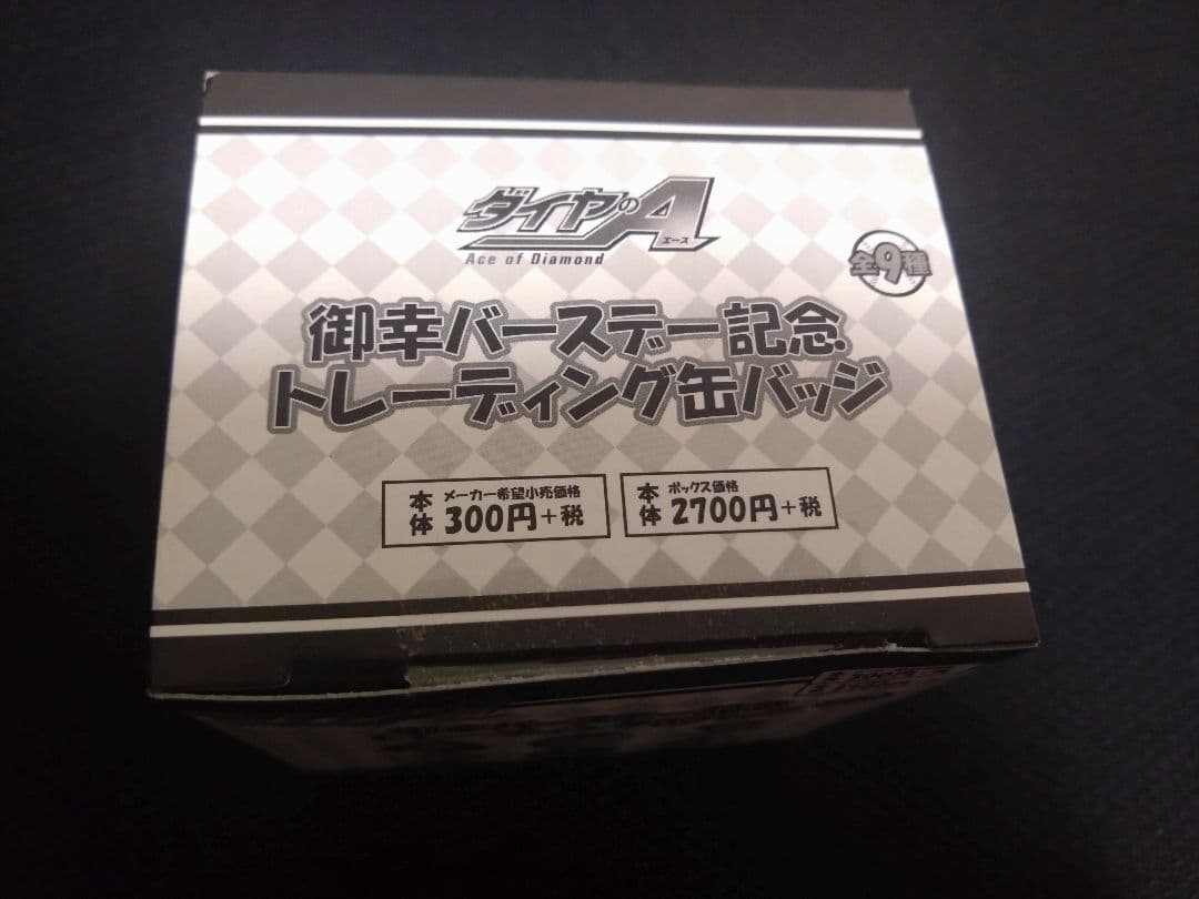 ※お値下げ中※ 御幸一也　バースデー記念 トレーディング缶バッジ