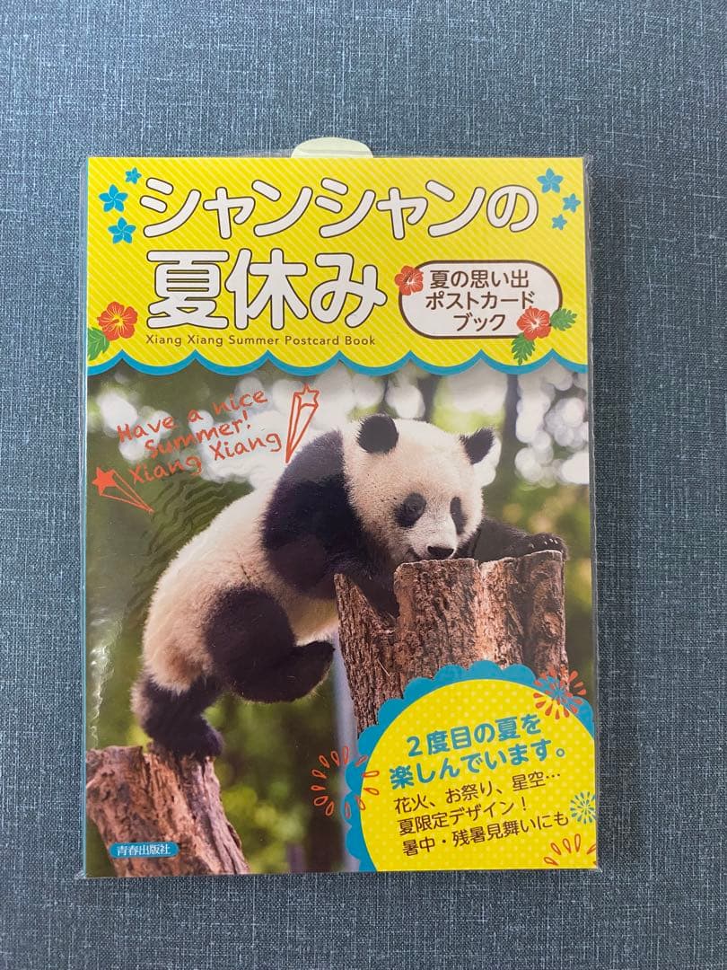 シャンシャンポストカードブック5册（新品未開封）