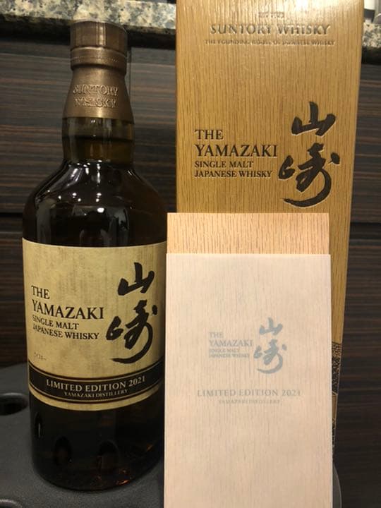 サントリー 山崎  リミテッドエディション2021