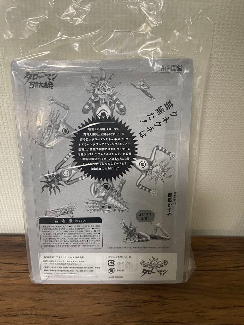 タローマン フィギュア 2体セット