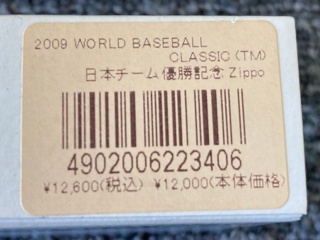 2009 WBC 日本チーム優勝記念 Zippo