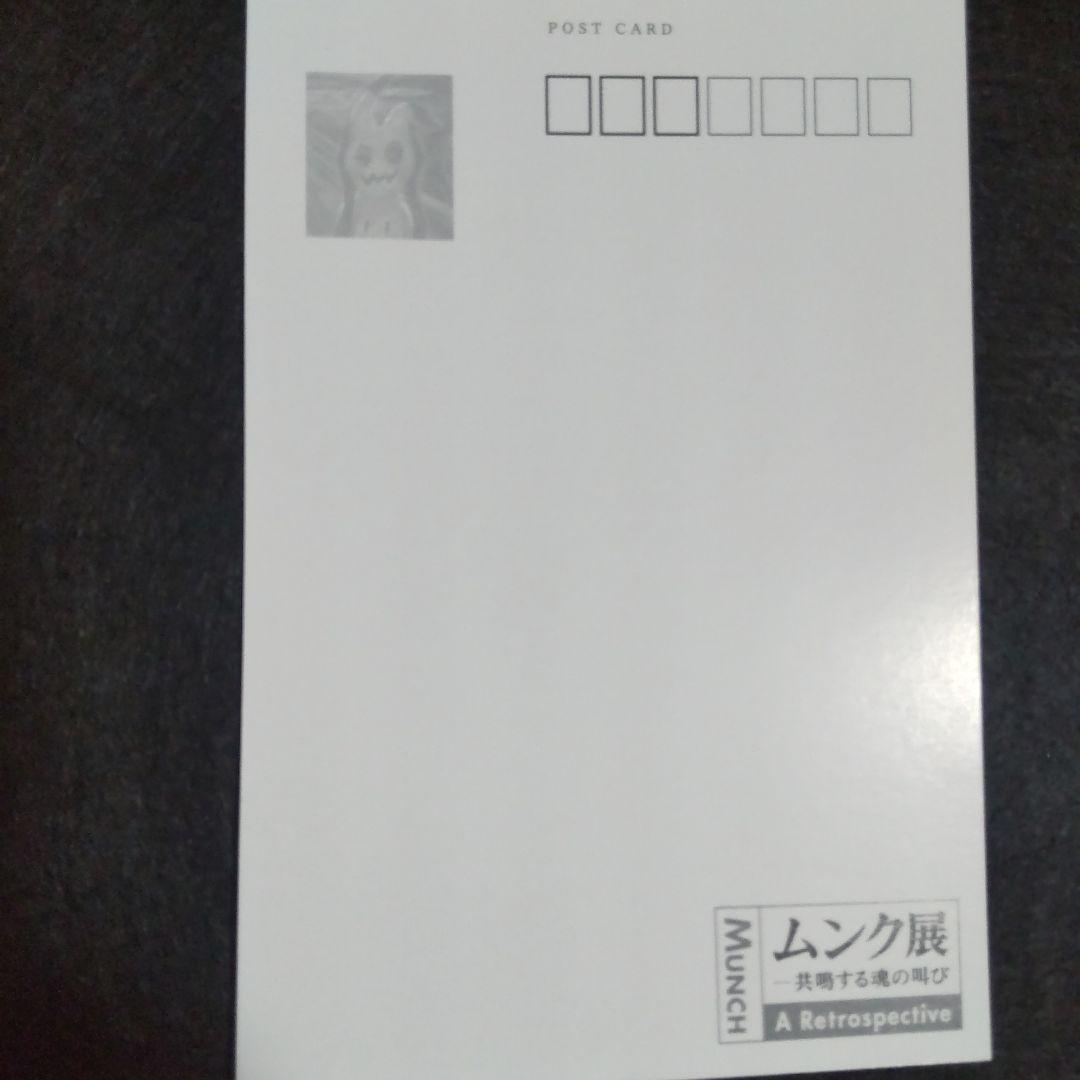 ムンク展 ポケモンポストカード 5枚セット