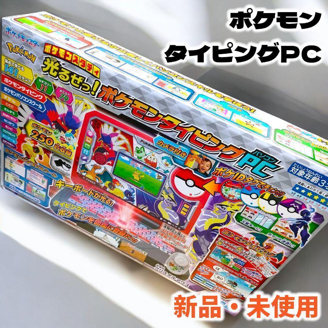 新品未使用未開封 セガ ポケモン スタディ 光るぜっ! ポケモンタイピング PC