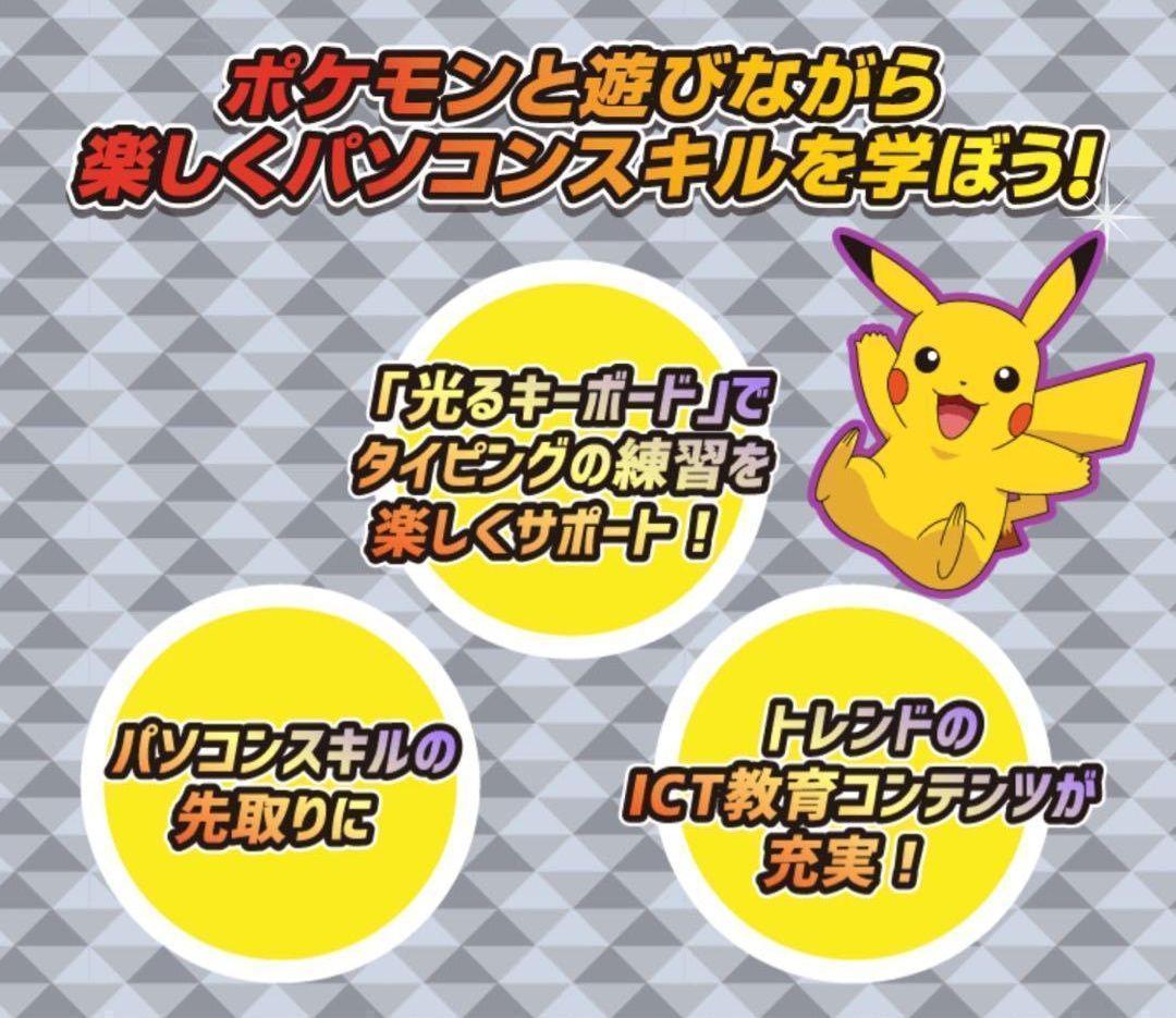 新品未使用未開封 セガ ポケモン スタディ 光るぜっ! ポケモンタイピング PC