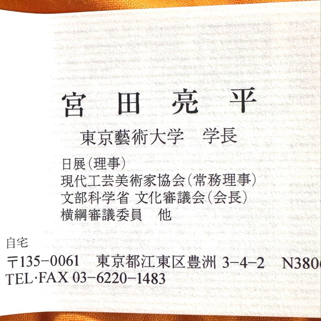 宮田亮平作　鍛金　金銀彩　錫馬上杯　美術品　極美品　未使用品