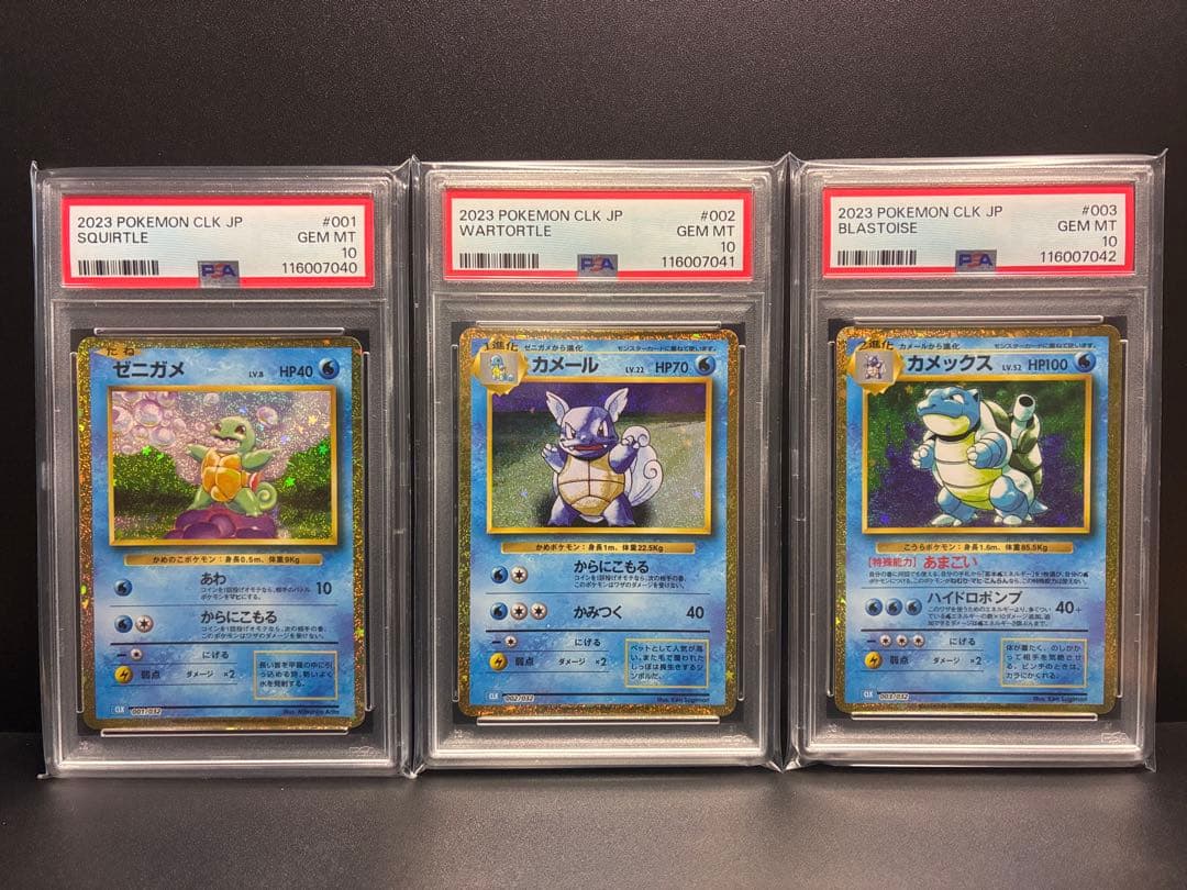 PSA10 9連番 ポケモンカード Classic 御三家