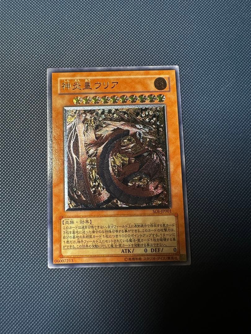 遊戯王　神炎皇ウリア　レリーフ