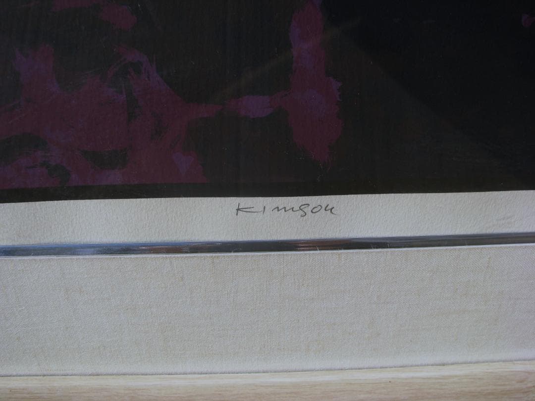 韓国美術界の大巨匠,金興洙（KIMSOU）「山」リトグラフ,エルミタージュ収蔵