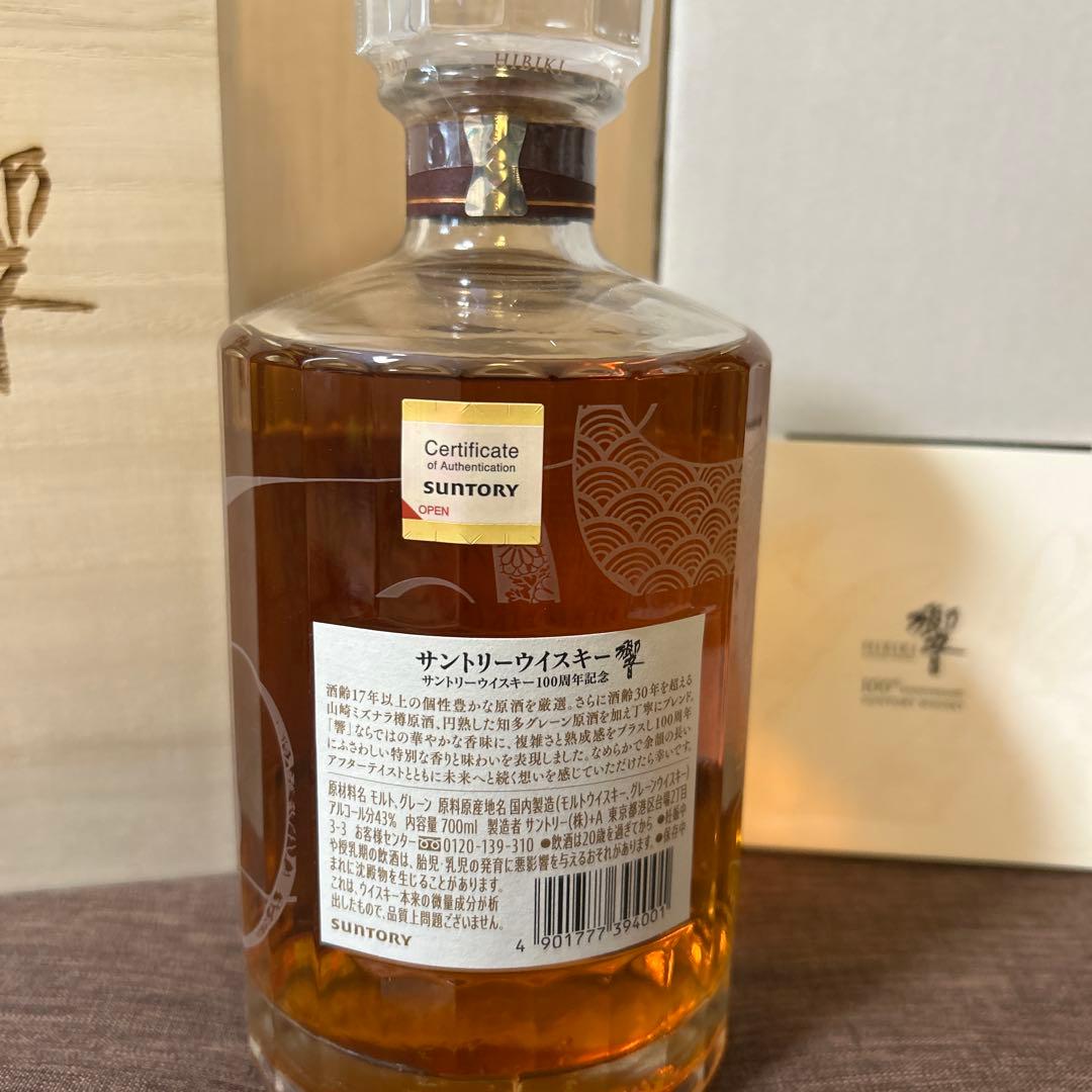サントリーウイスキー100周年記念　響　700ml