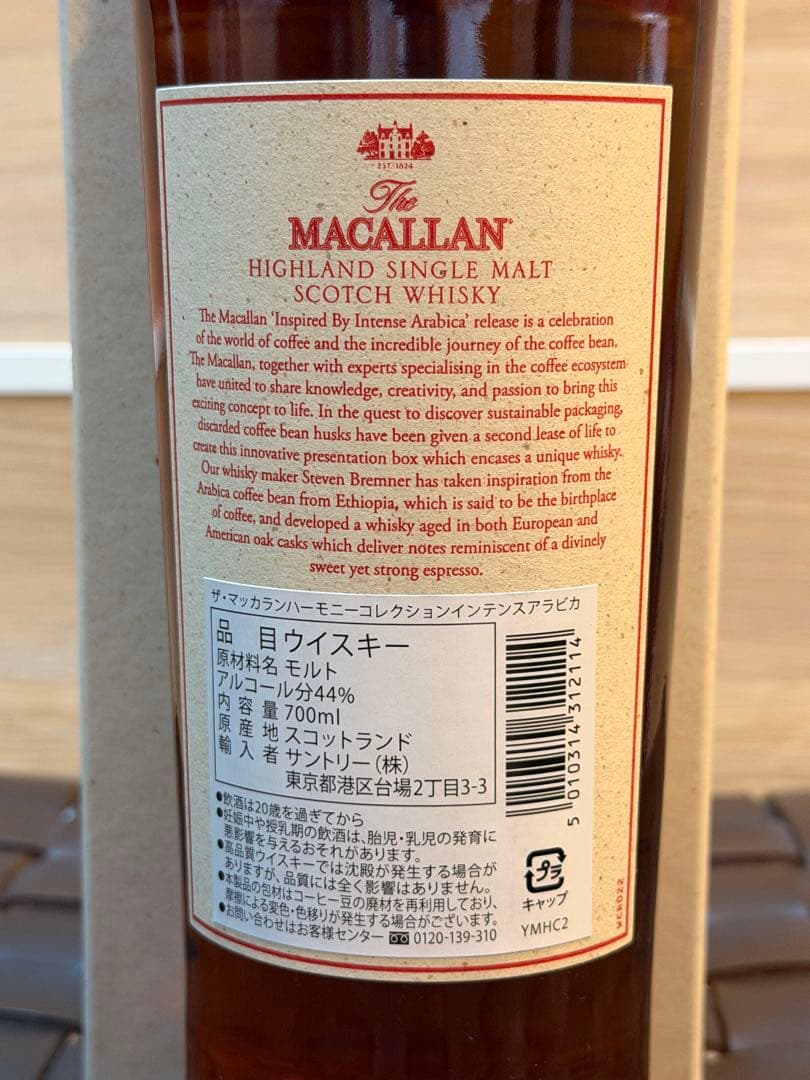 【限定品】ザ・マッカラン ハーモニーコレクション インテンスアラビカ 未開封