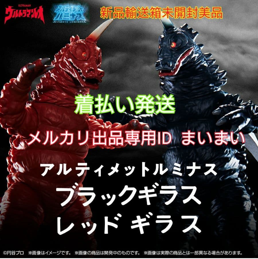 【新品輸送箱未開封】限定 アルティメットルミナス ブラックギラス レッドギラス