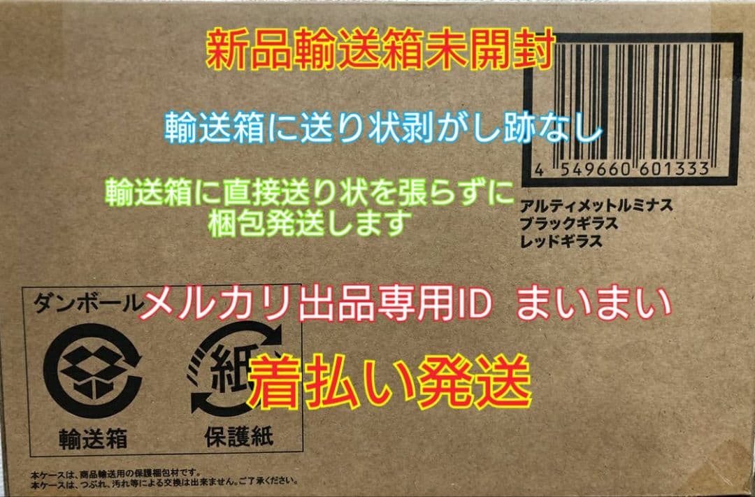 【新品輸送箱未開封】限定 アルティメットルミナス ブラックギラス レッドギラス